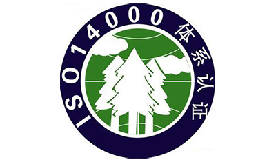 ISO14001环境管理体系