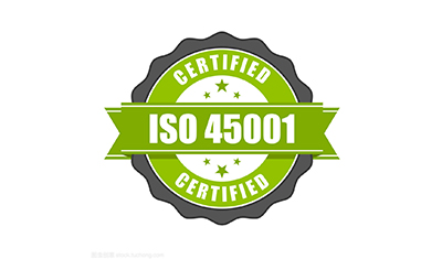 ISO45001职业健康安全管理体系